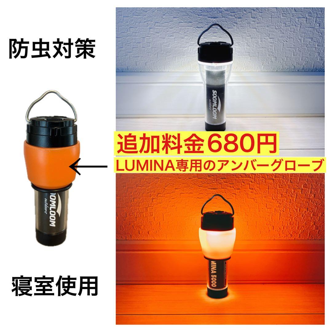 3個　ルミナ5000 LUMINA5000 スームルーム　soomloom ⑤