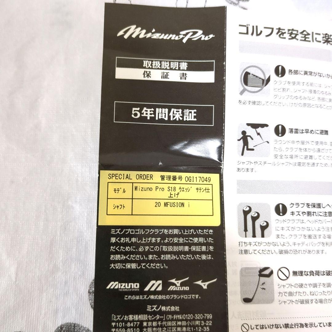 ミズノプロ S18 ウェッジ サテン仕上げ2本セット（48度、52度）