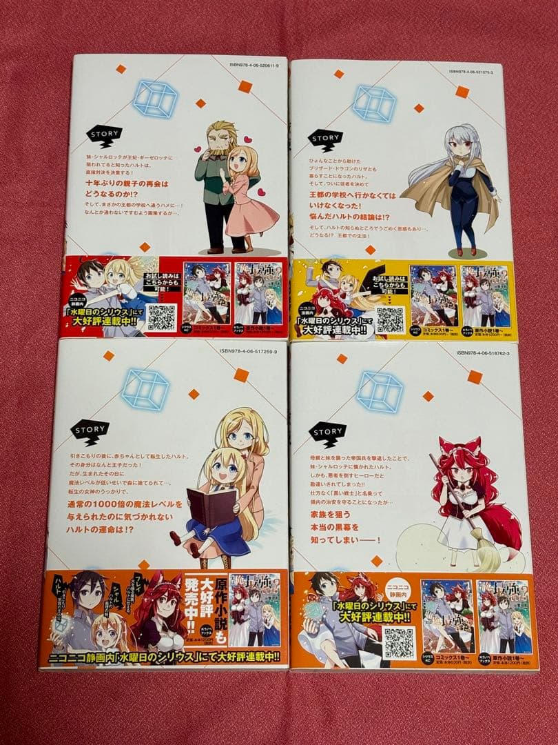 実は俺、最強でした？　1〜18巻セット　高橋愛　全巻 初版・帯付き・美品