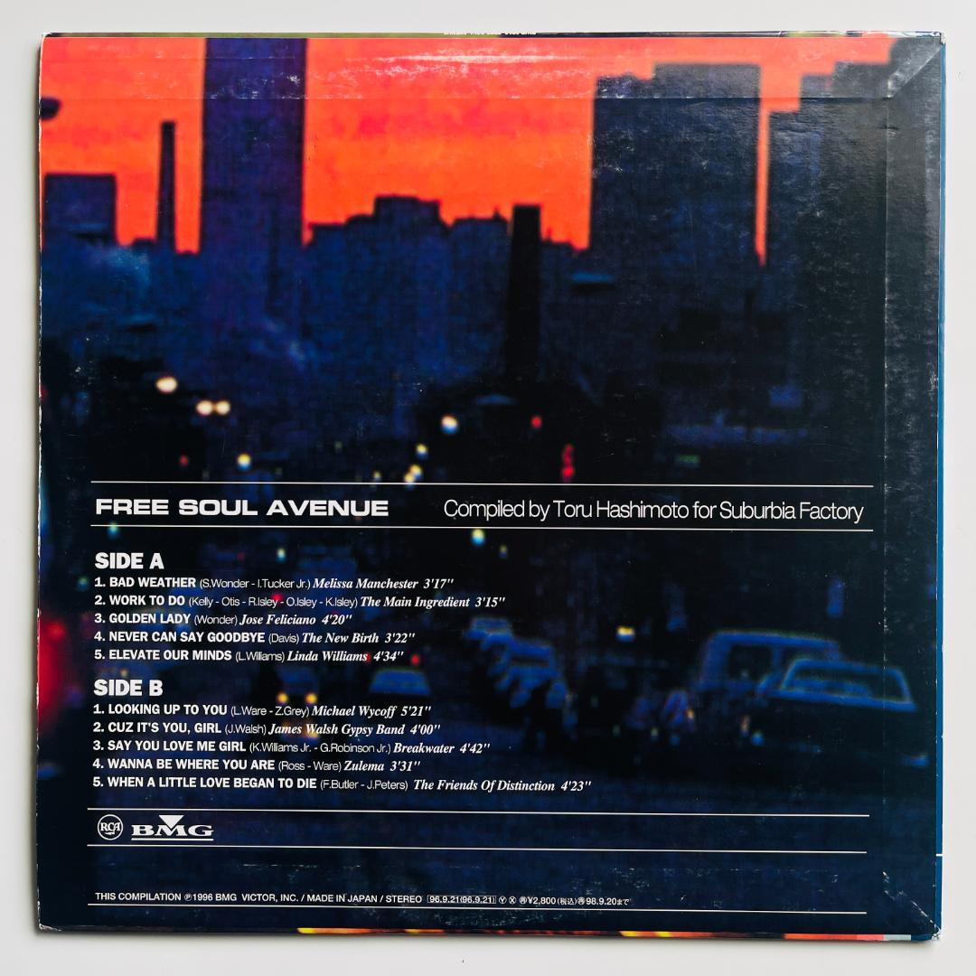 貴重 レコード〔 Free Soul - Avenue 〕フリー・ソウル
