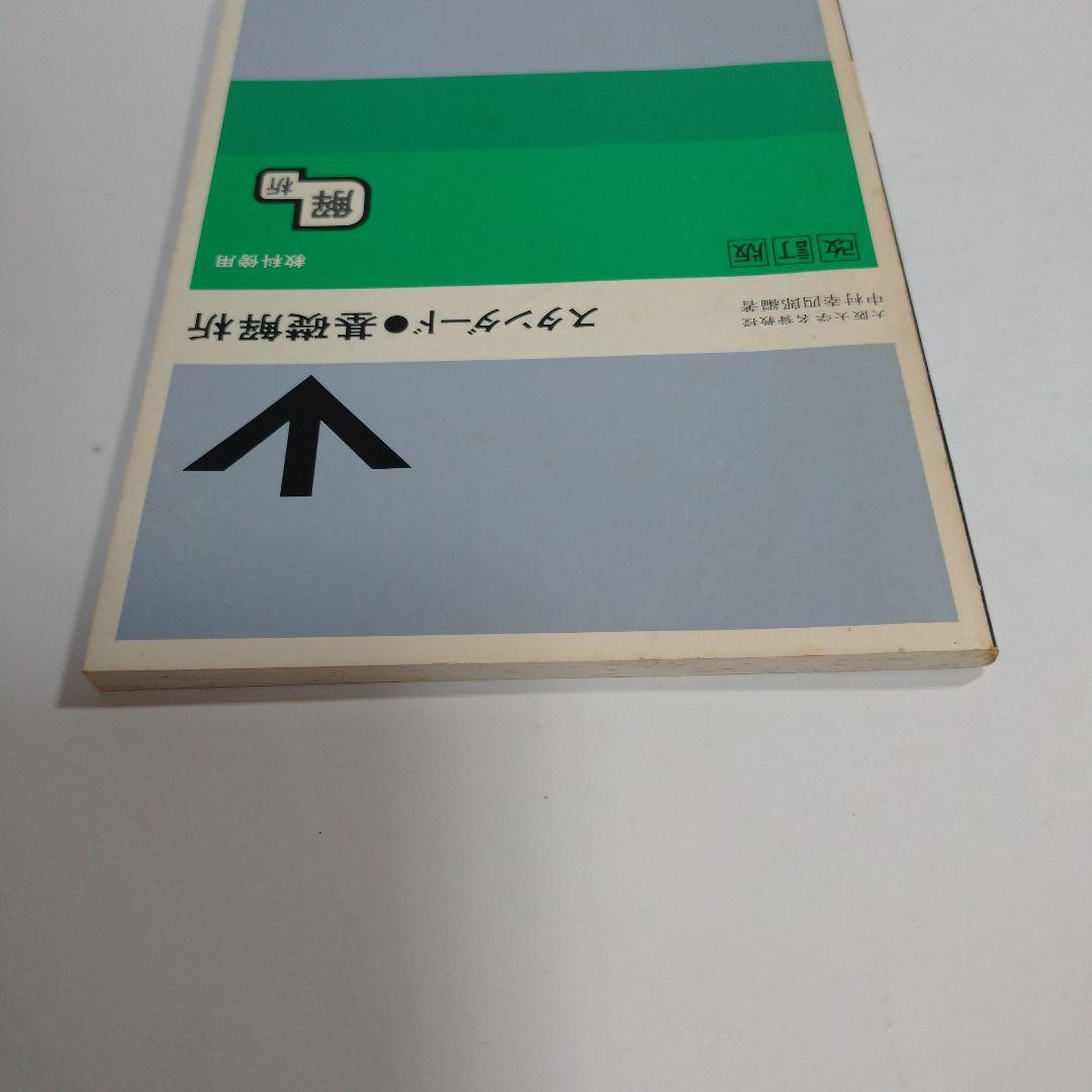 スタンダード 基礎解析 教科書傍用 改訂版 数研出版