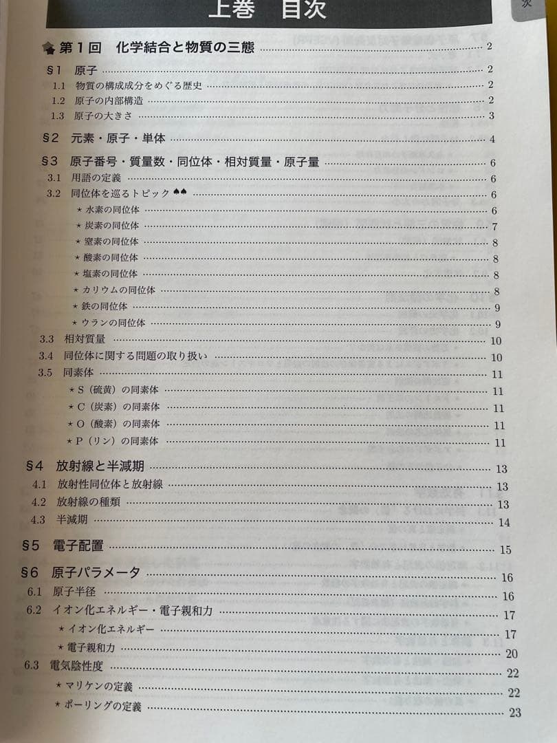 鉄緑会高３化学発展講座上巻下巻