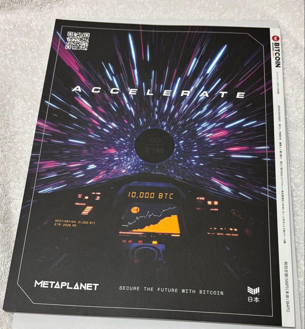 ビットマガジンジャパン創刊号（サイン入り）
