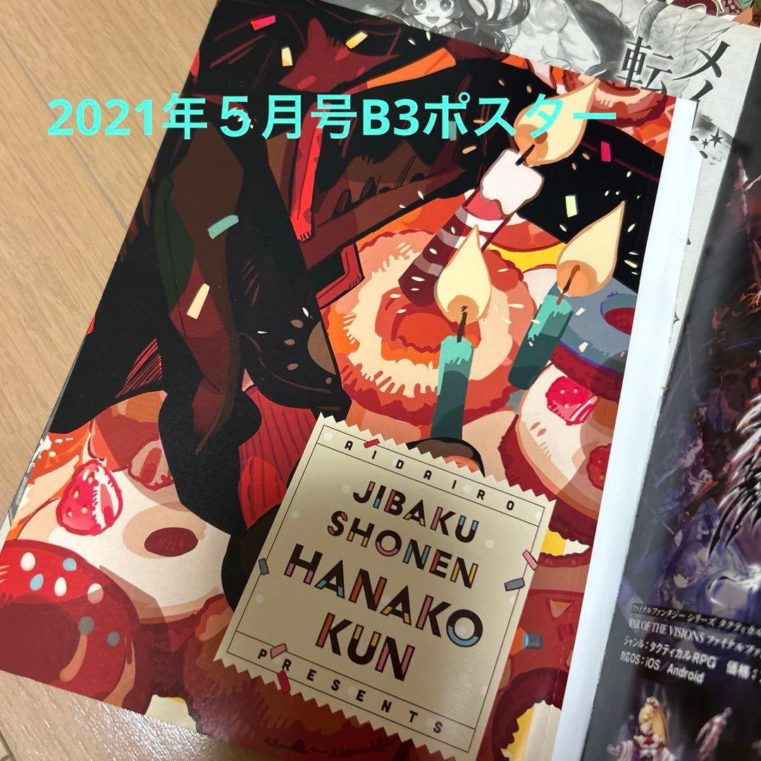 地縛少年花子くん　雑誌切り抜き