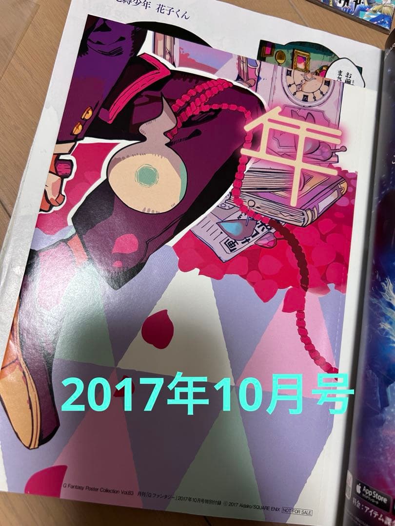 地縛少年花子くん　雑誌切り抜き