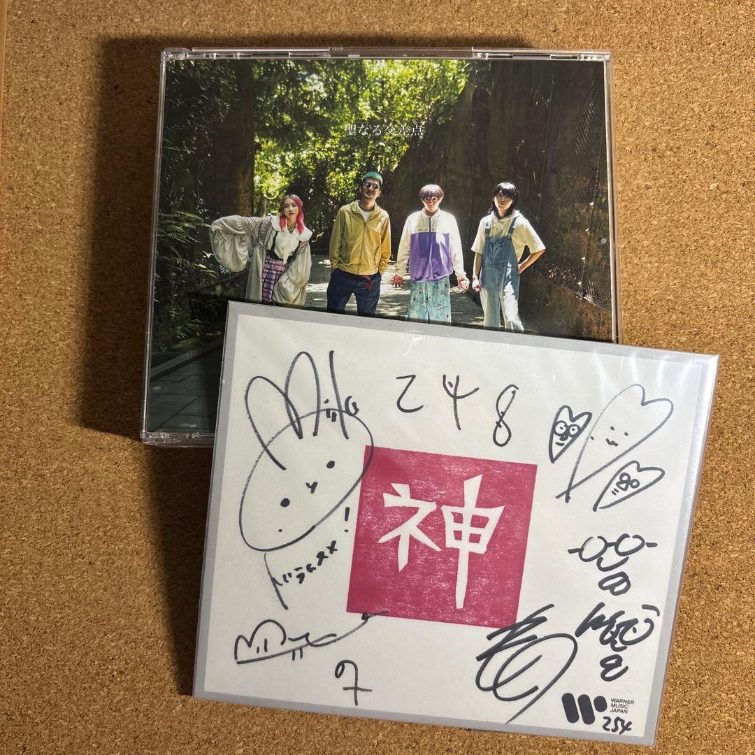 神聖かまってちゃん 聖なる交差点 初回限定盤
