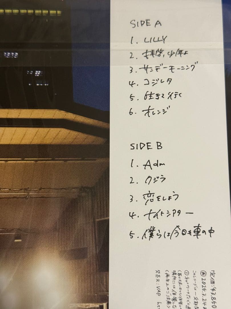 HumpBack レコード 人間なのさ LP