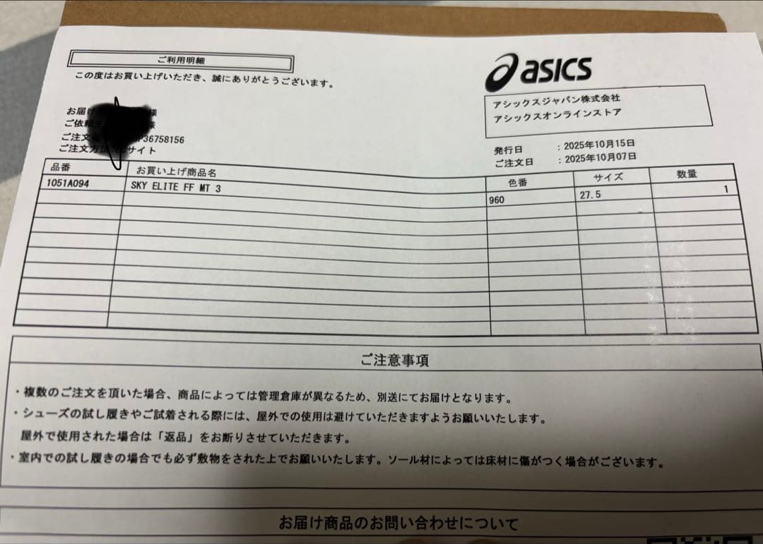 アシックスASICS バレーボールシューズ スカイエリートff3 MT 27.5