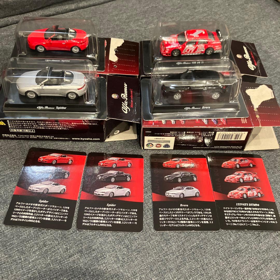Alfa Romeo 1/64 ミニカーコレクション