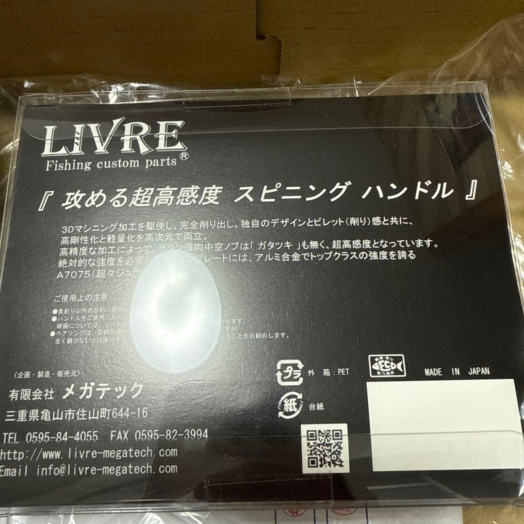 LIVRE WING 110 ダブルハンドル クリスマスリミテッド