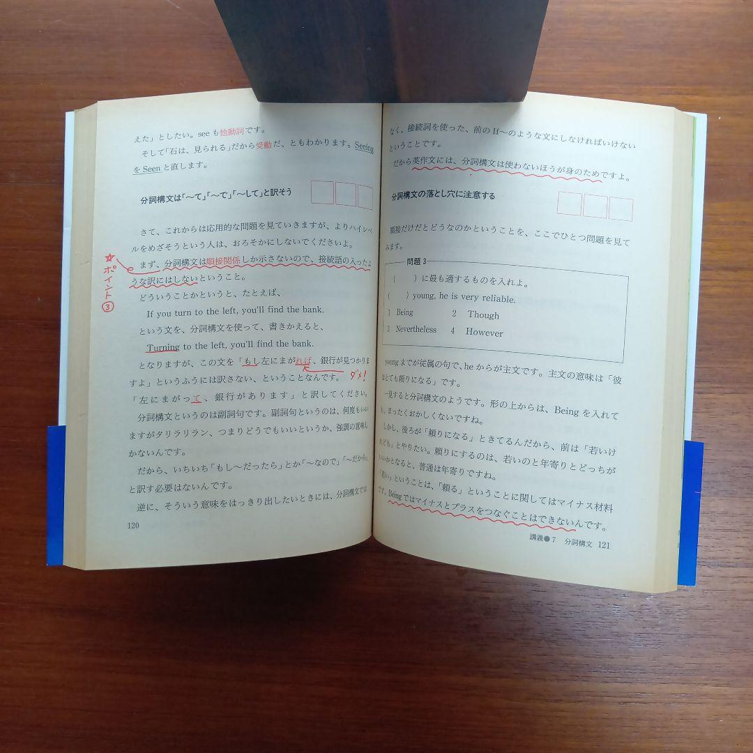 永田達三の英文法に強くなる実況放送 上　#東大#京大#医学部#東進