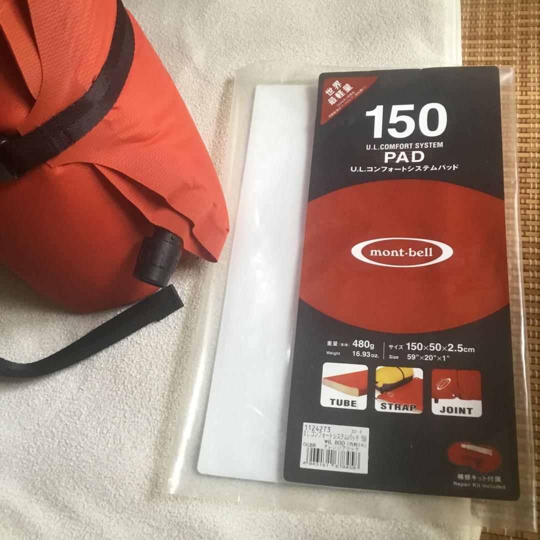 mont-bell PAD 150 スリーピングマット