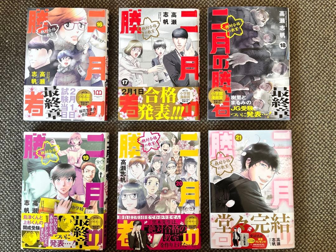 二月の勝者 全21巻セット 8巻除き全て帯付き