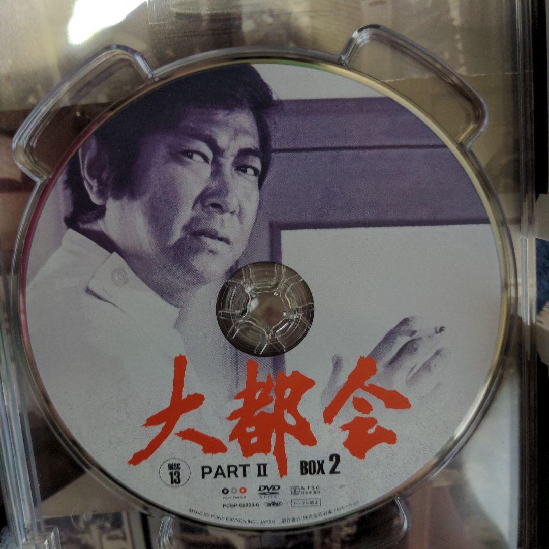 大都会　PARTⅡ　DVD-BOX２ DVD-BOX２