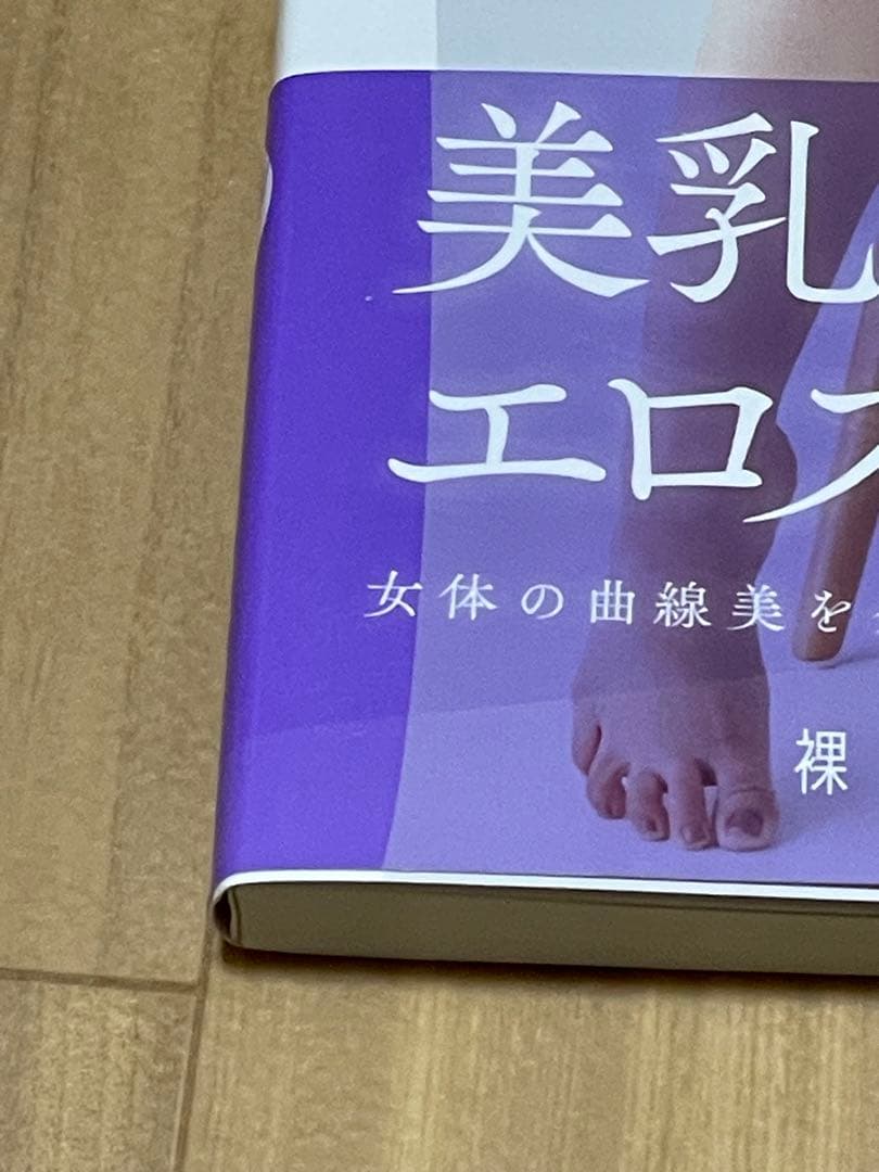 大人気激レア【初版帯付き】楪カレン　プレミアムヌード・ポーズブック　ゆずりは