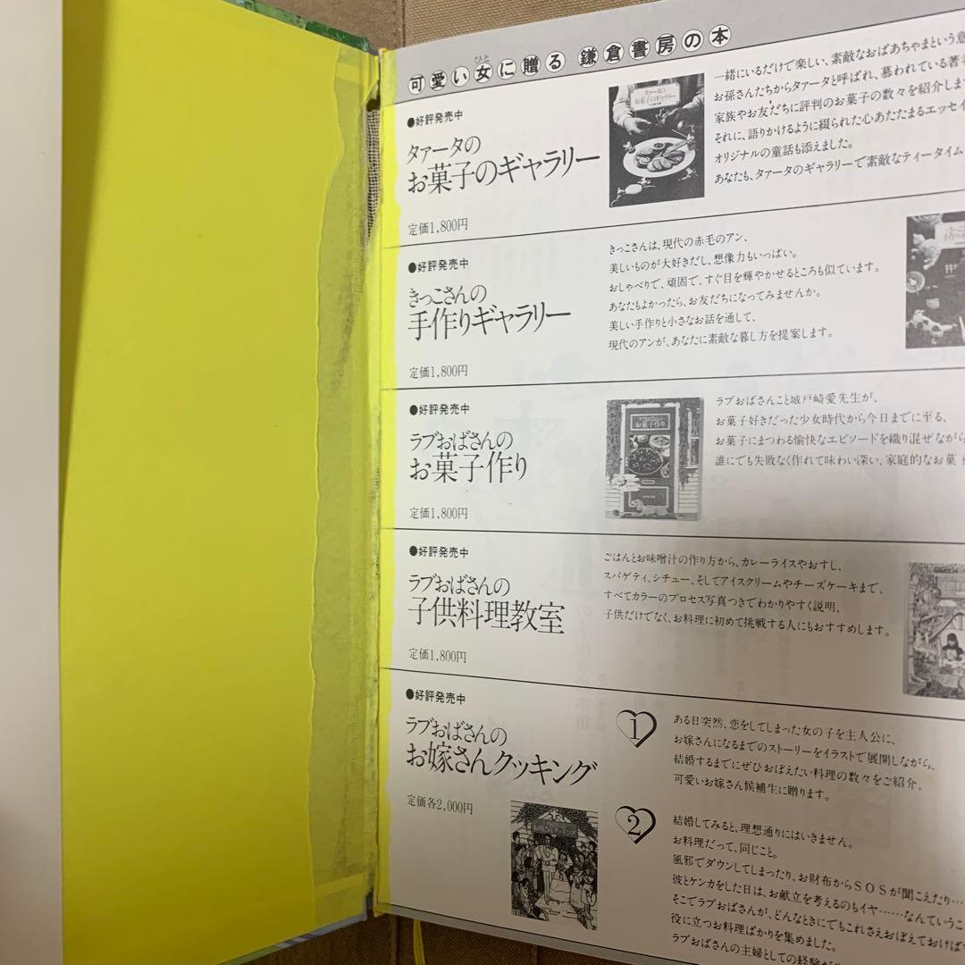 赤毛のアンの手作り絵本 3巻セット