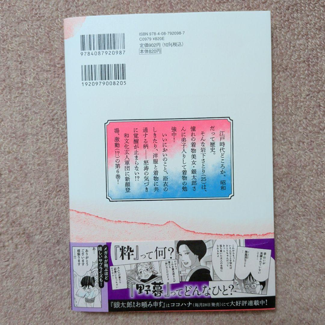 銀太郎さんお頼み申す　既刊1〜8巻全巻セット