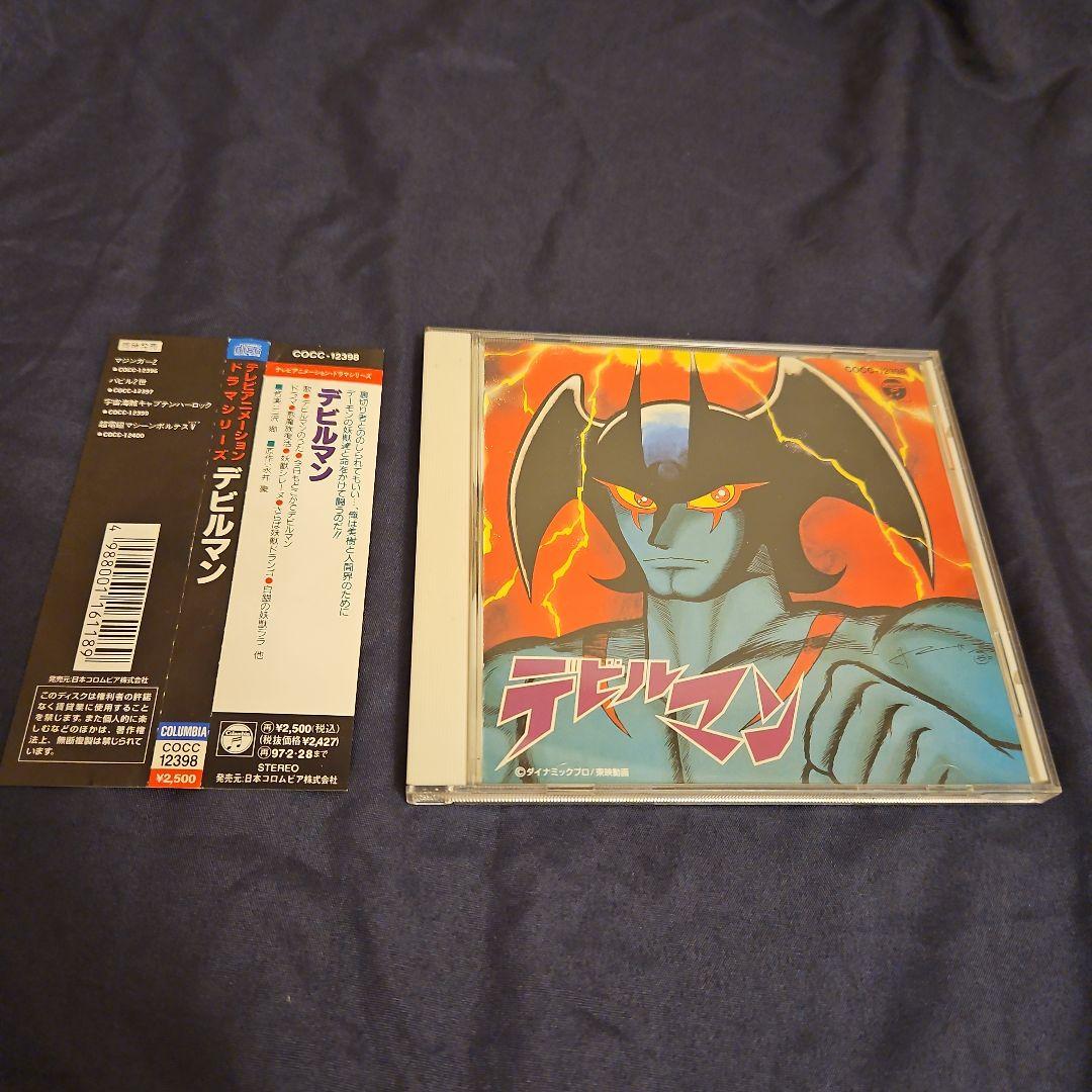 デビルマン