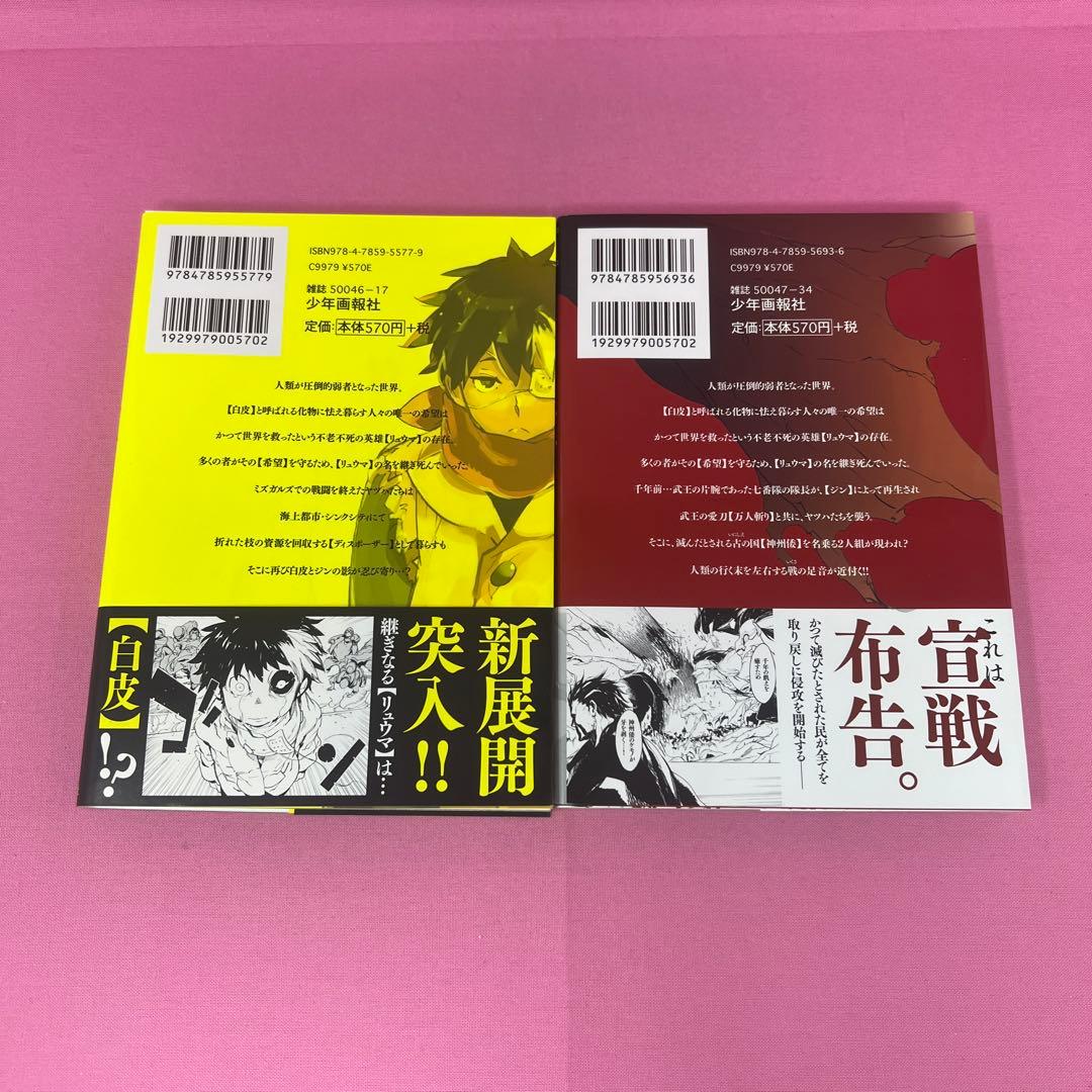 リュウマのガゴウ 1巻〜9巻 初版