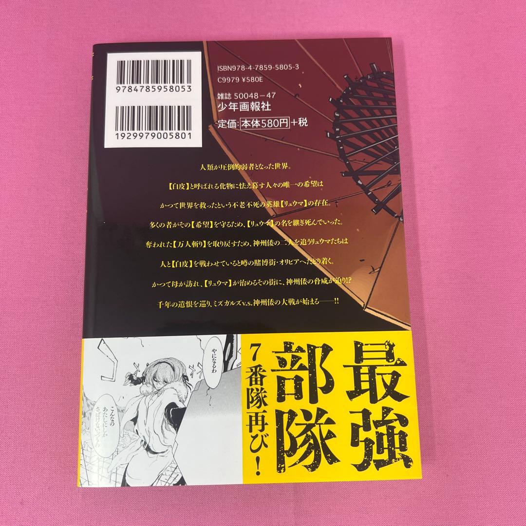 リュウマのガゴウ 1巻〜9巻 初版