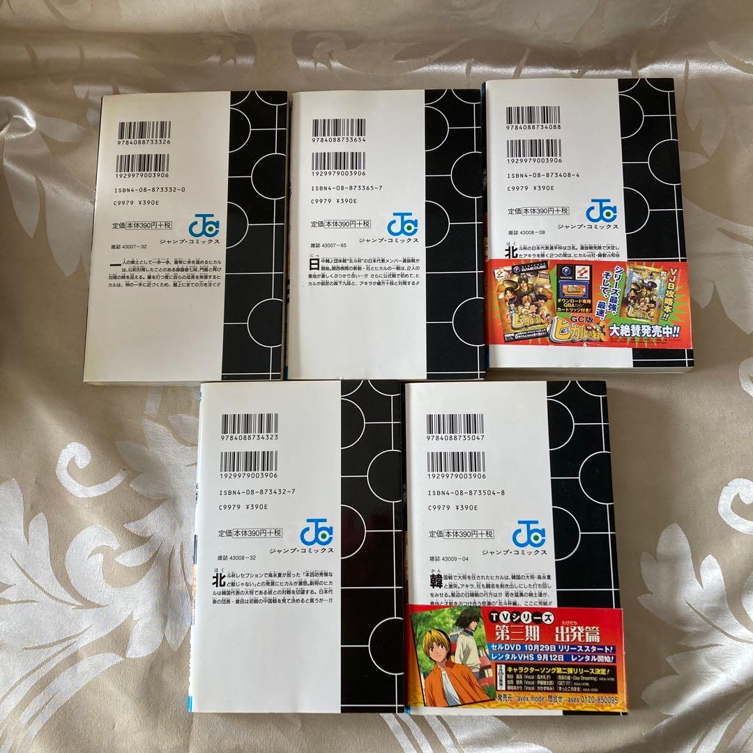 ヒカルの碁　少年漫画 全巻セット ポストカード付き　ほったゆみ　集英社
