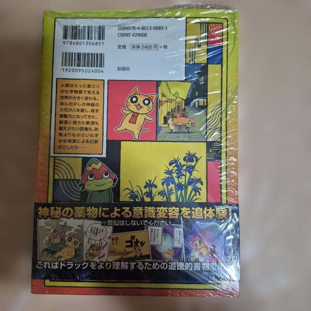 キメねこの薬図鑑 彩図社