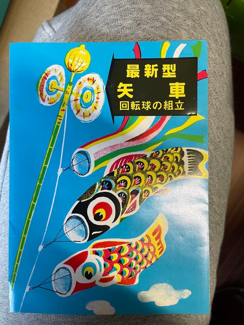 鯉のぼり　矢車セット