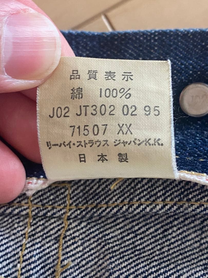 Levi's 71507 デニムジャケット サイズ36