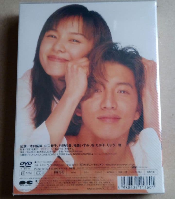 新品未開封 ロングバケーション DVD-BOX〈4枚組〉
