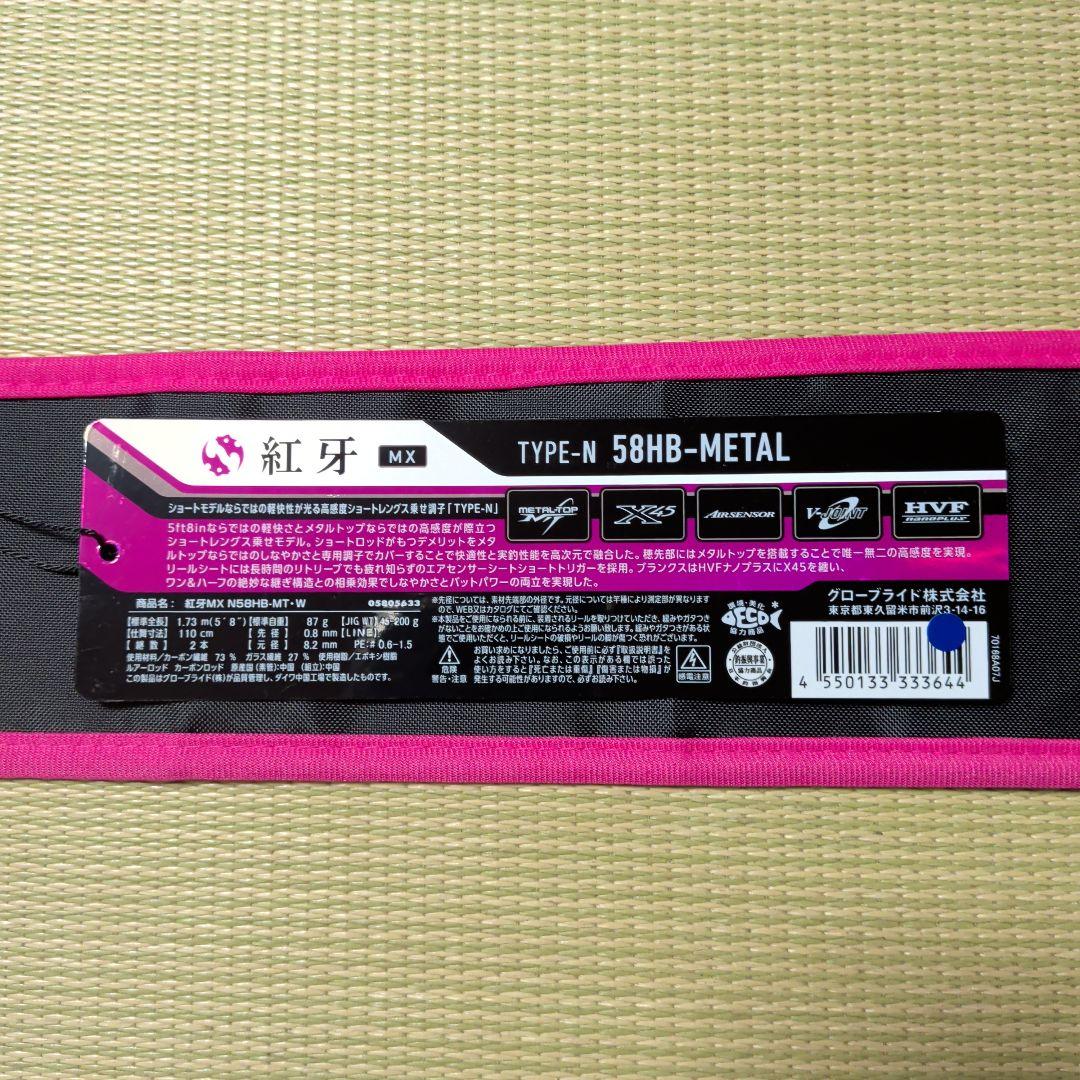 DAIWA ダイワ 紅牙　MX 58HB-L