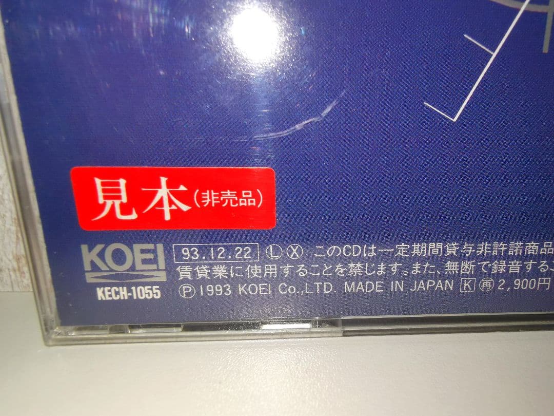 提督の決断Ⅱ サウンドウェア 見本 サンプル品 非売品 コーエー ゲーム音楽