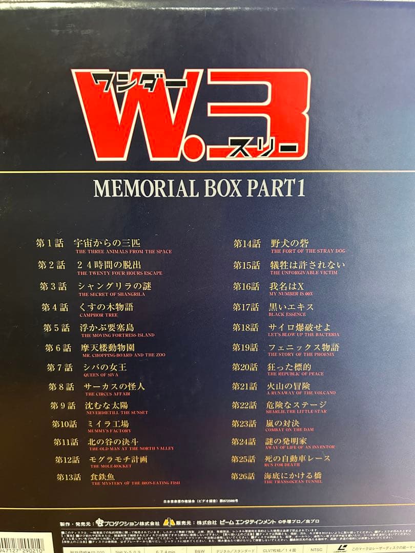 レーザーディスク　W.3ワンダー3 メモリアルBOX 2組14枚未開封あり