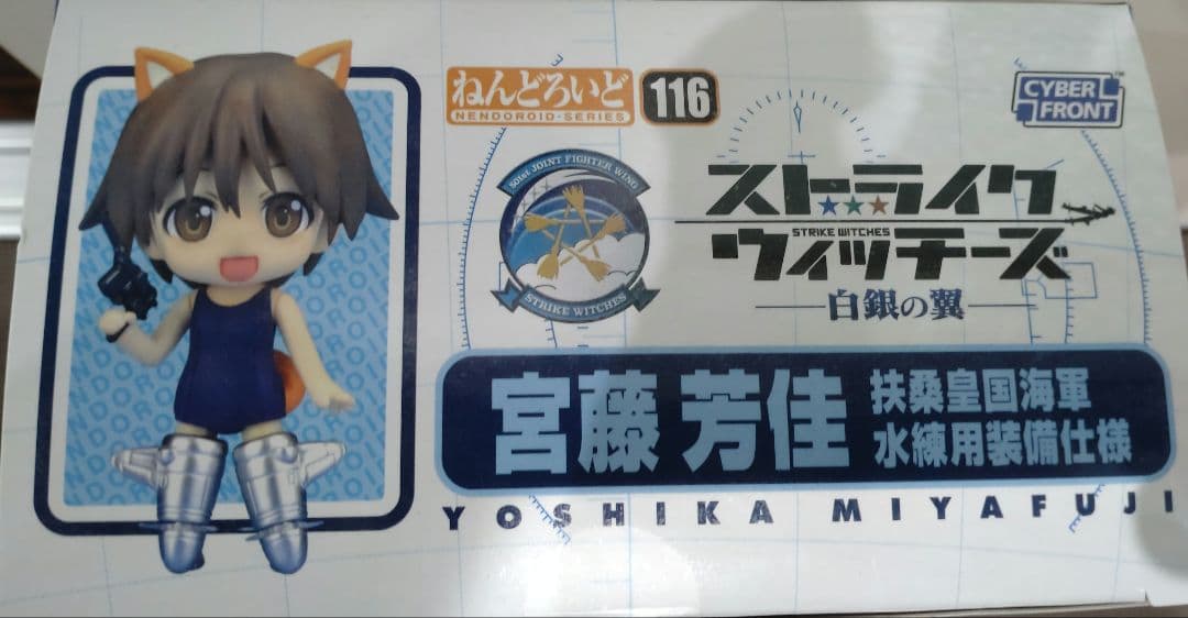 ストライクウィッチーズ  限定版　ねんどろいど付　STRIKE WITCHES