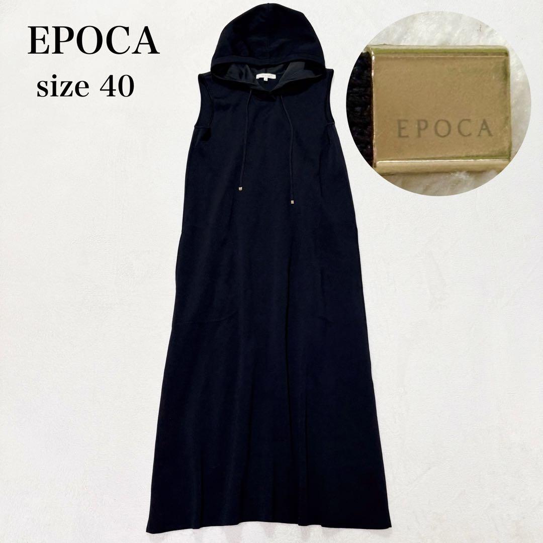 EPOCA エポカ ロングニットワンピース 上質 フード付き 40 L ネイビー