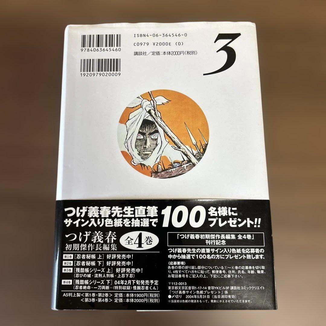 つげ義春　初期傑作長編集１～４巻（全巻）