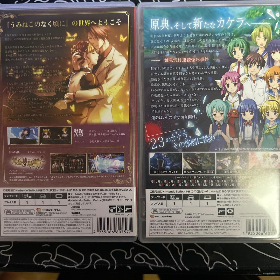 うみねこのなく頃に & ひぐらしのなく頃に