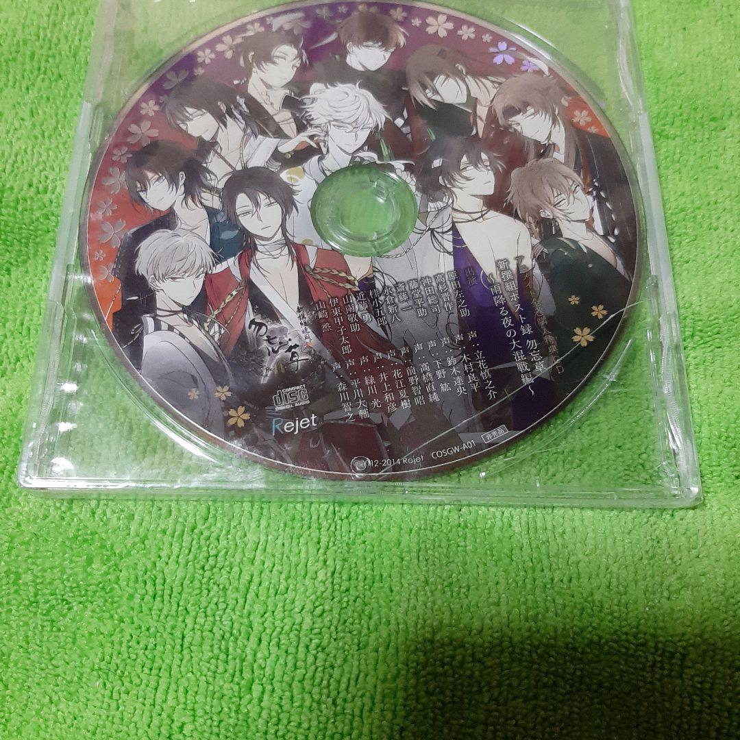 未開封●アニメイト特典CD●新撰組ホスト録　勿忘草〜雨降る夜の大混戦編〜●