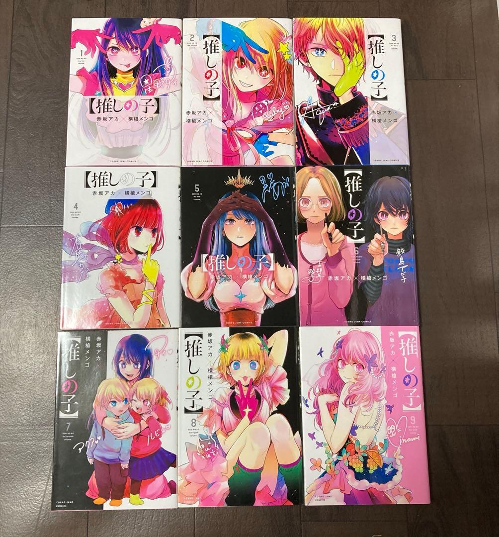 推しの子　全巻 （ヤングジャンプコミックス） 赤坂アカ／著　横槍メンゴ／著