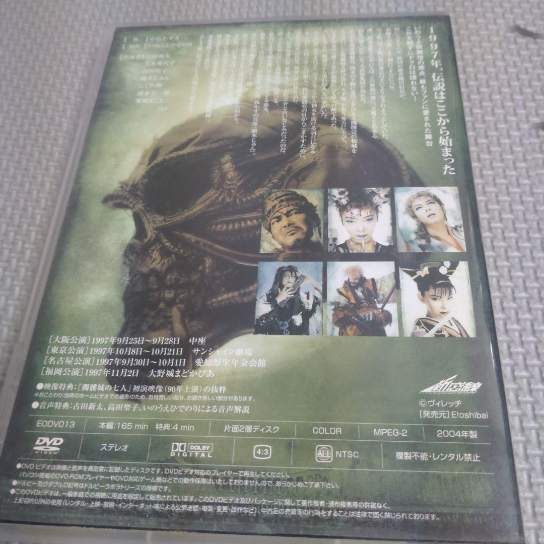 髑髏城の七人　1997年