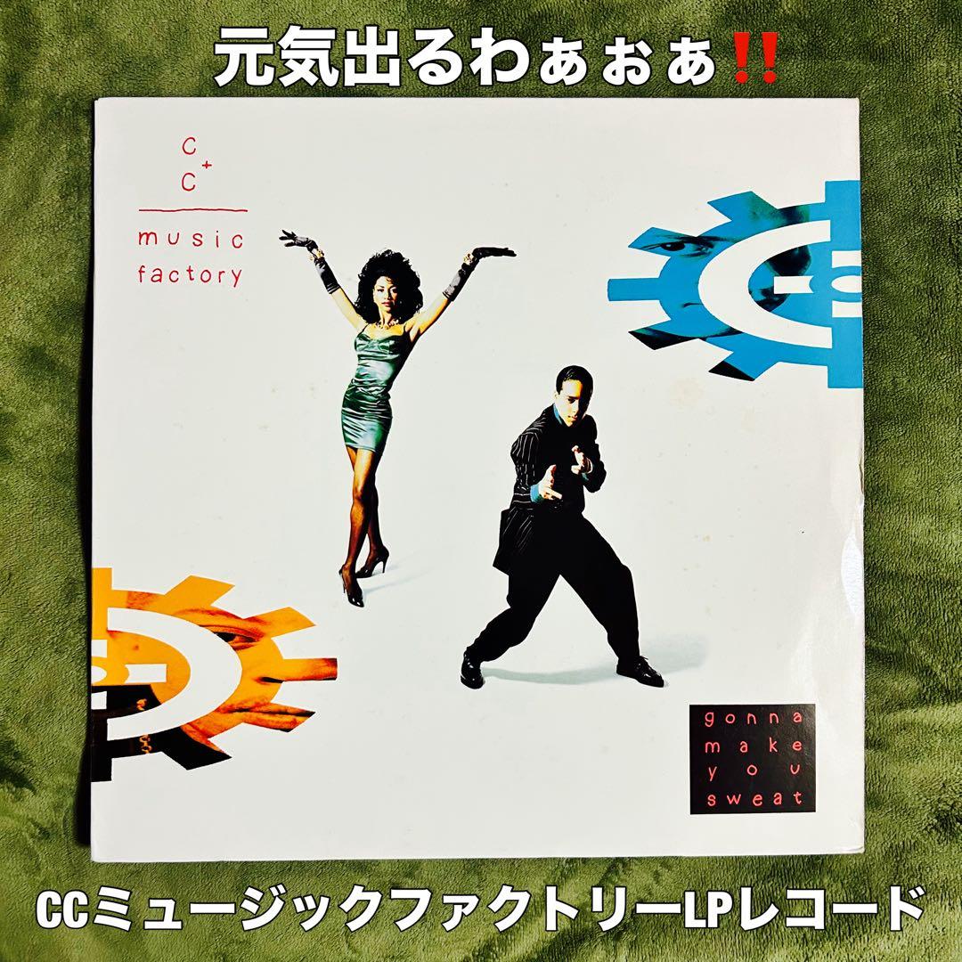 c+cMusic Factory LPレコード ダンス　dj テクノ　ポップス