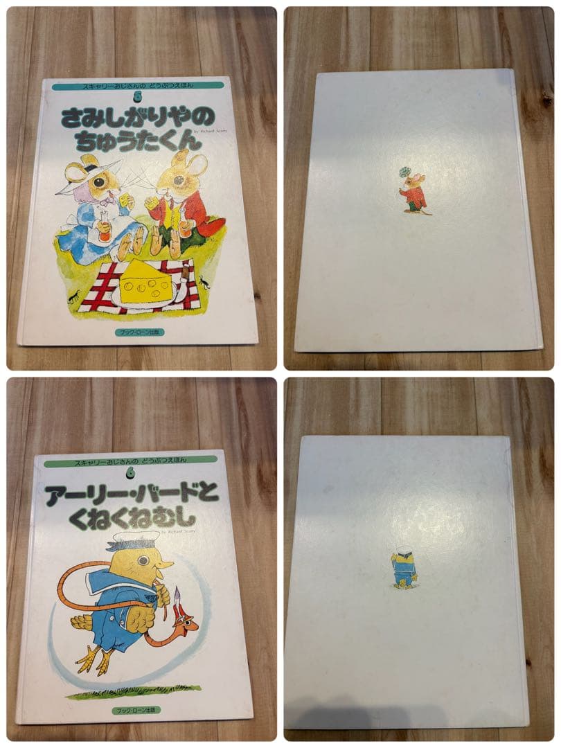 スキャリーおじさんのどうぶつ絵本　ブックローン出版
