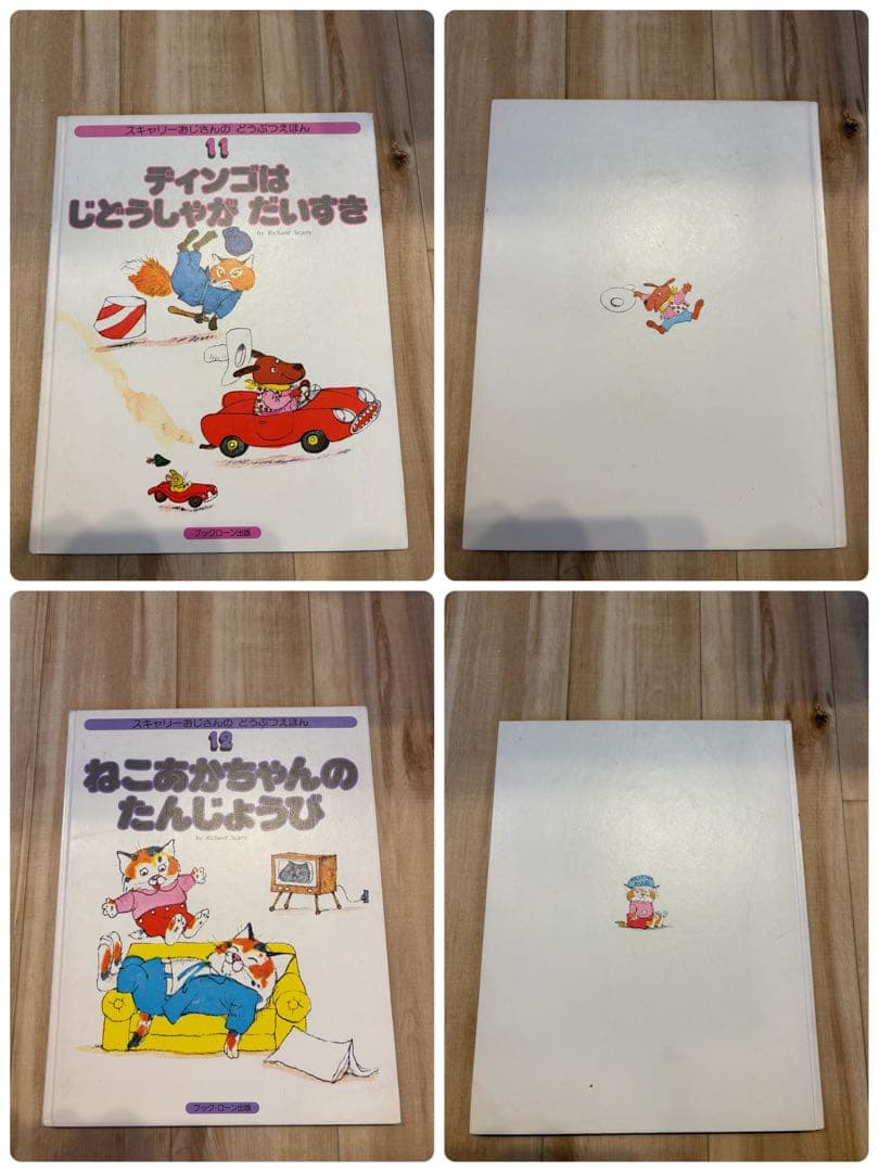 スキャリーおじさんのどうぶつ絵本　ブックローン出版