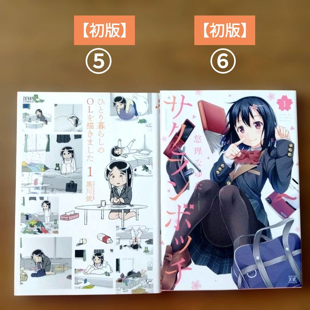 バラ売り　まとめ売り　漫画本　コミック