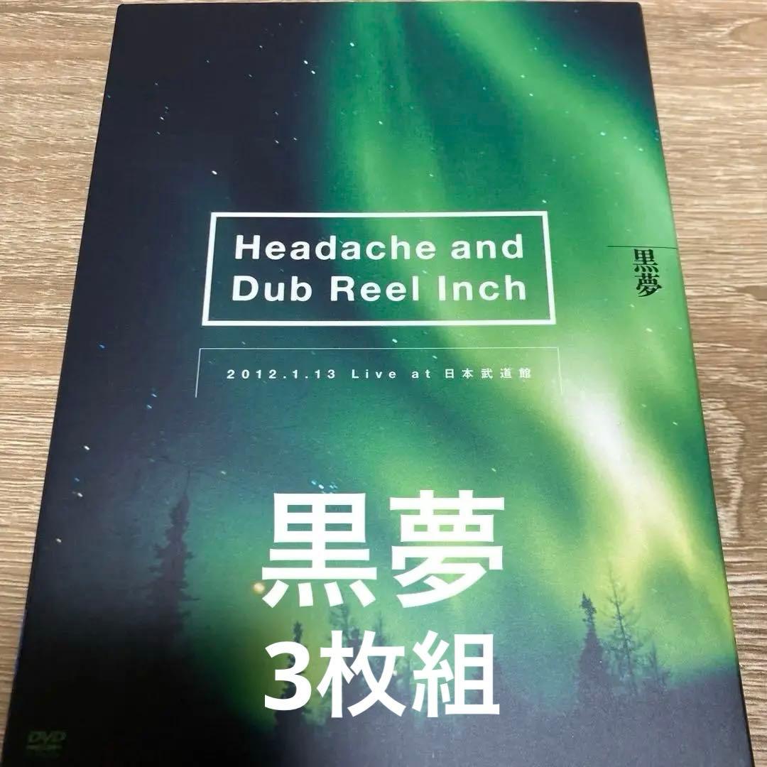 Headache and Dub Reel Inch 黒夢