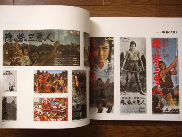 製作の現場　黒澤明 監督作品　THE ART OF AKIRA KUROSAWA