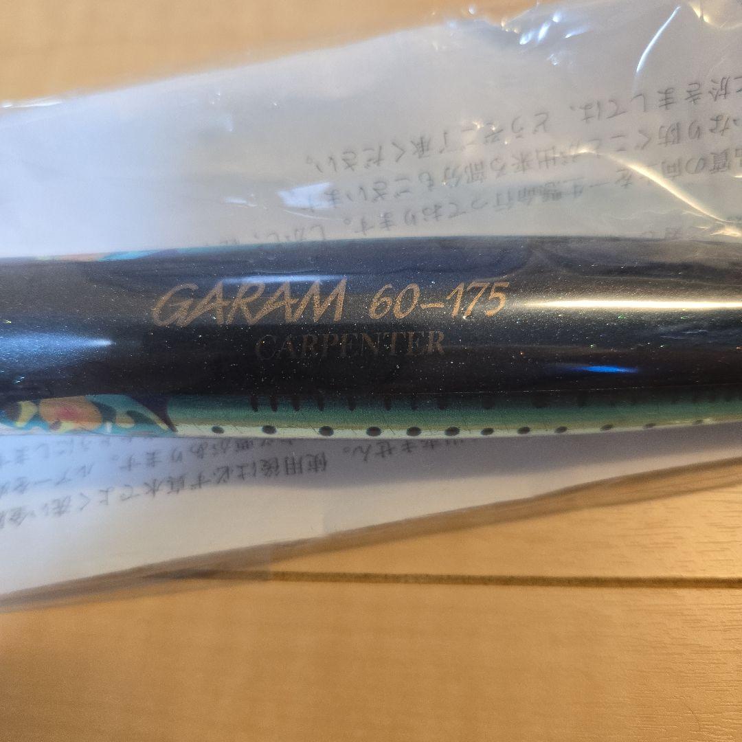 カーペンター　ガラム60-175 GARAM60-175