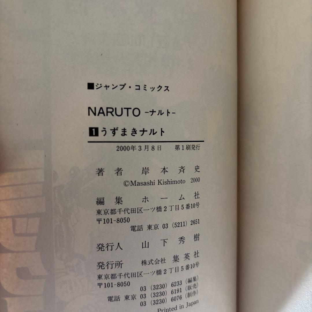 初版　格安出品　希少　レア　初版　NARUTO -ナルト- 第1巻　一巻
