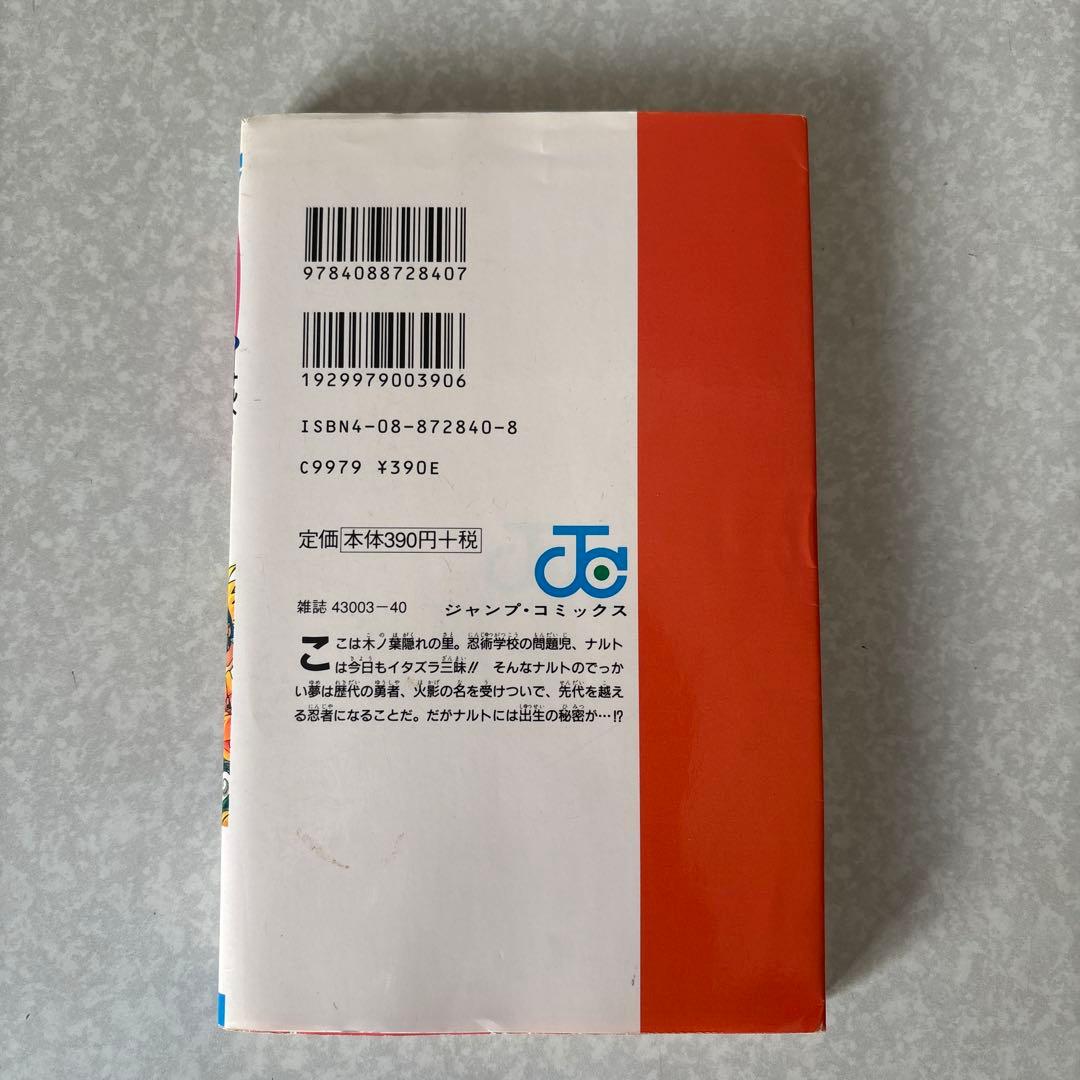 初版　格安出品　希少　レア　初版　NARUTO -ナルト- 第1巻　一巻