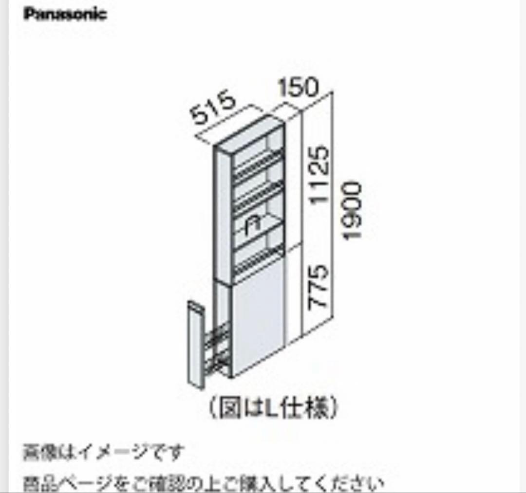 パナソニック　右仕様　サイドキャビネット　Cライン　W=150 引取り限定