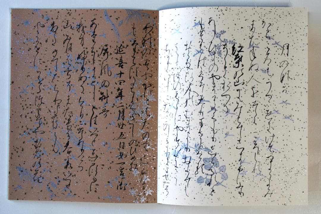 「三十六人家集」『貫之上』 カラー複製 粘葉本